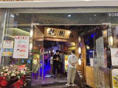 门面-乾园(天河城店)