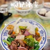 老广都爱的老字号冰室～～顺记冰室🍧🍧