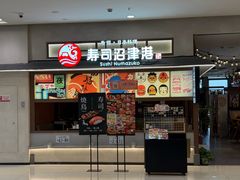 -沼津港精致料理·寿喜烧·烧鸟(青浦宝龙广场日料榜单店)