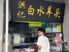 -洪记白水羊头(天坛店)
