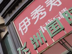-飞洲国际广场