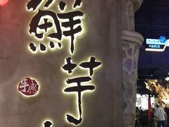 -鲜芋仙(时尚天河店)