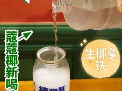 -蔻蔻椰·鲜萃椰子水(欢乐港湾店)
