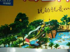 -天山海世界·米立方