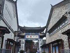 -大理古城