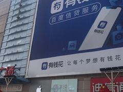 -利群商厦(台东店)