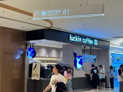 -瑞幸咖啡(龙湖西溪天街店)
