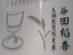 -谷田稻香·砂锅菜(汇暻广场店)