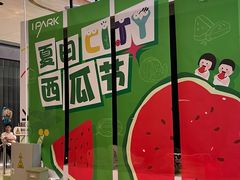 -IPARK购物中心