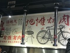大堂-晓燃地摊烤肉(朝阳双桥店)