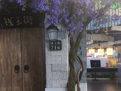 -茄子恰恰·新云南小炒(钱王街店)