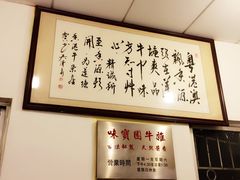 -莲塘味宝园牛杂(天越翔园店)