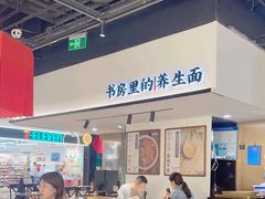 -和府捞面(星荟中心店)