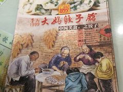 -大妈饺子馆·特色锅包肉·饺子(鼓楼店)