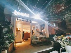 -正南齐北·老街糯米团(洪崖洞店)