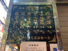 -刘纪孝腊牛羊肉(北广济街店)