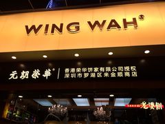 元朗荣华(东门店)-元朗荣华(中海商城店)