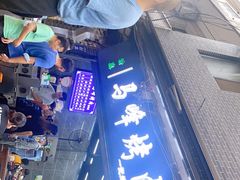 -清真·马峰烤肉(小学习北巷店)