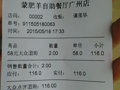 账单-蒙肥羊·酸汤潮牛·鲜牛肉火锅烤肉自助(岗顶店)