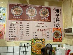 -矮子粉店1985·长沙米粉(湘春路店)