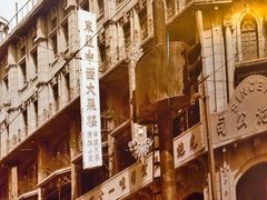 -老上海弄堂菜馆(恒基名人购物中心店)
