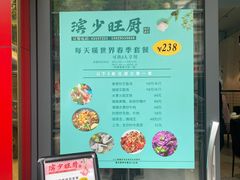 门面-滨少旺厨(惠福西路店)