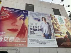 -百老汇电影中心(油麻地店)