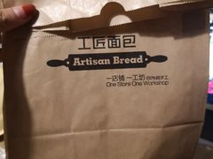-工匠面包(壹方店)