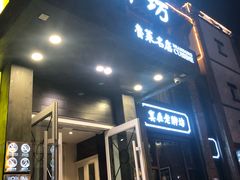 门面-老牌坊鲁菜名店(宽厚里店)