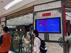 -麦奀云吞面世家 山顶店(山顶广场店)