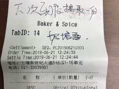 账单-BAKER&SPICE(国金中心商场店)