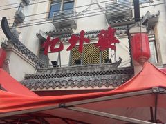 -忆外婆徐州菜·地锅鸡·生日宴(吴庄店)