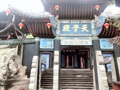 -丰都鬼城名山景区