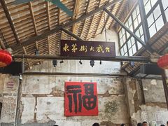-東茅街茶馆