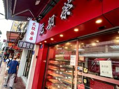 -香港元朗荣华月饼(十八甫路店)