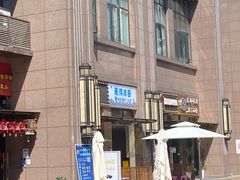 -WONDER ICE 萬得冰田(建設路总店)