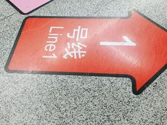 -汉中路(地铁站)