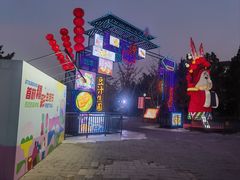 -北京园博大酒店