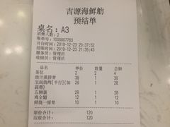 -吉源大排档·鱼生·海鲜(烧烤彩印厂店)