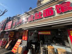 -双冰面馆(茶南店)