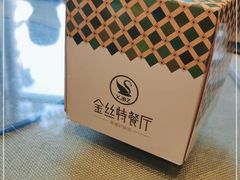 -新疆巴州金丝特餐厅(大钟寺店)