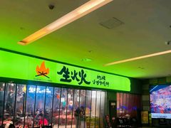 -生火火·地摊小炉子烧烤(龙湖北城金冠店)