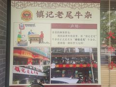 -潮镇老尾牛杂(环城西路店)