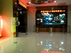 -横店电影城(IMAX联盛快乐城店)