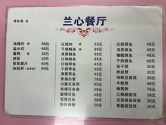 -蘭心餐厅(进贤路店)
