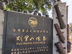 -胡里山炮台