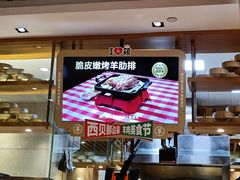 -西贝(宝乐汇店)