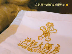 -上海神旺大酒店