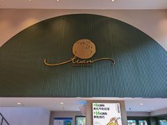 门面-tuan woodfire kitchen(锦绣坊店)