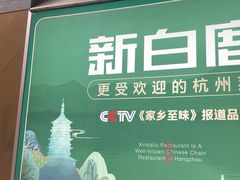 -新白鹿餐厅(松江开元地中海店)